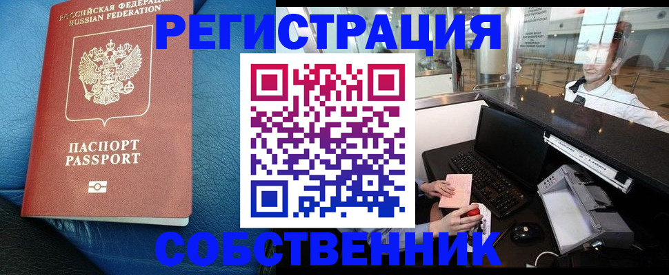 временная регистрация купить в Орехово-Зуево