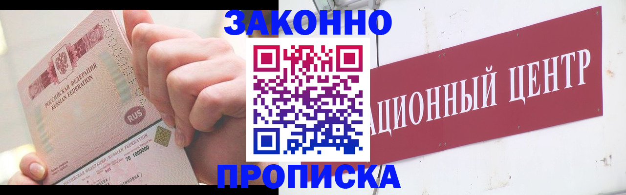 прописка для работы в Орехово-Зуево