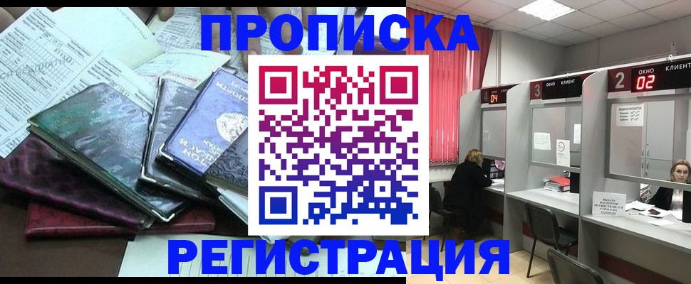временная прописка в Орехово-Зуево