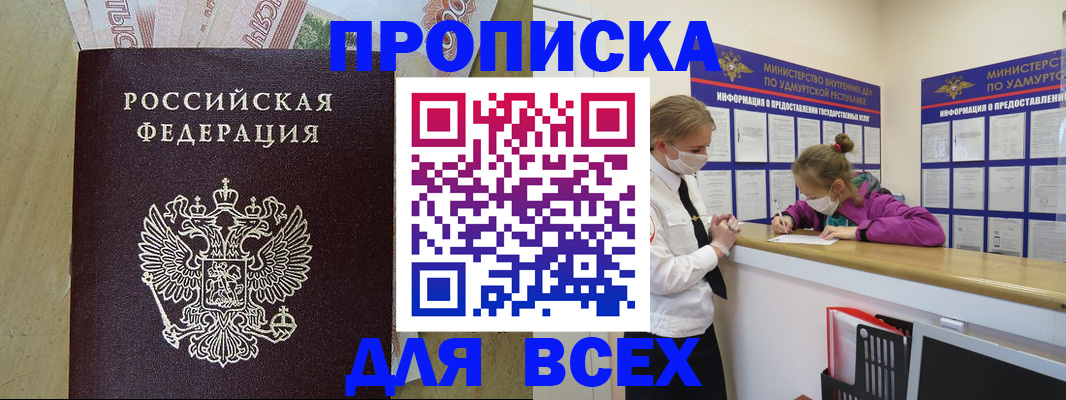 прописка регистрация в Орехово-Зуево