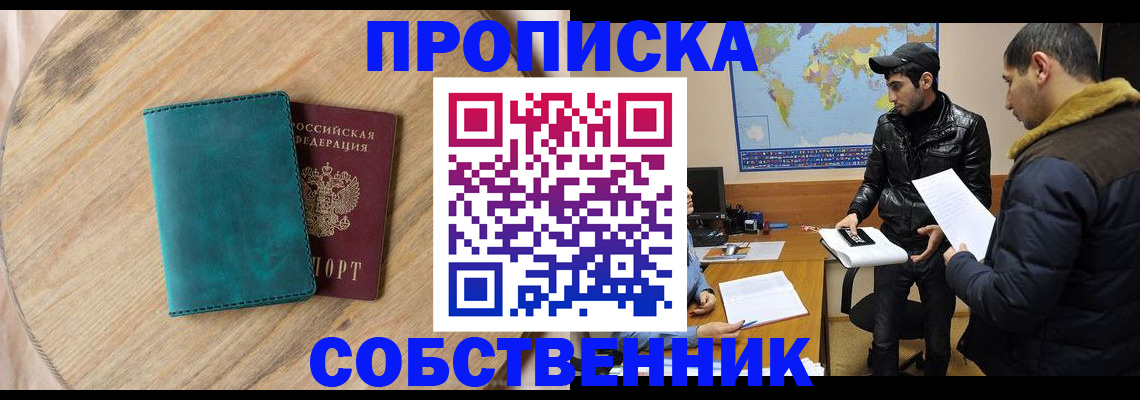 прописка в Орехово-Зуево